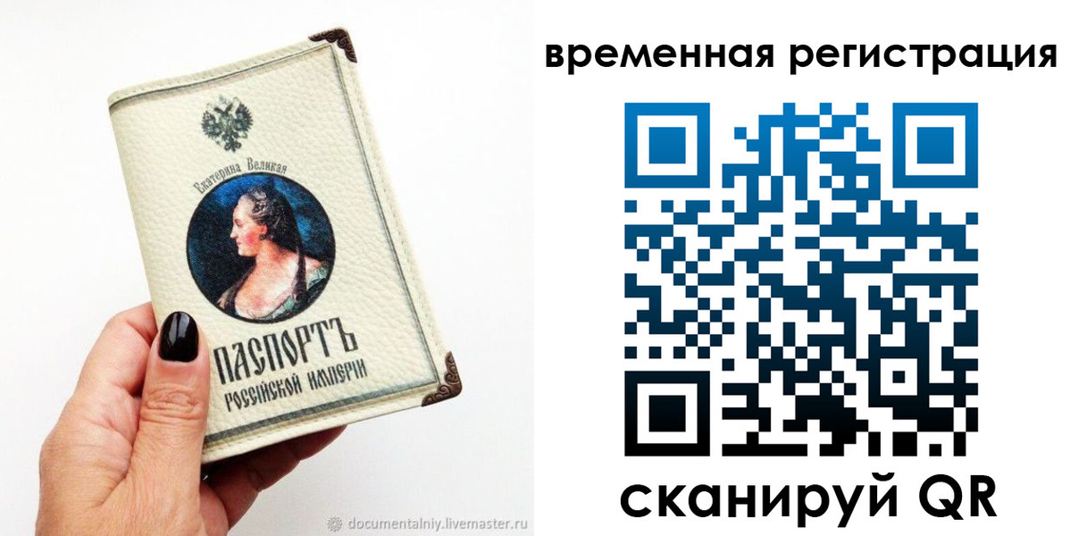 временная регистрация 2025 в Екатеринбурге