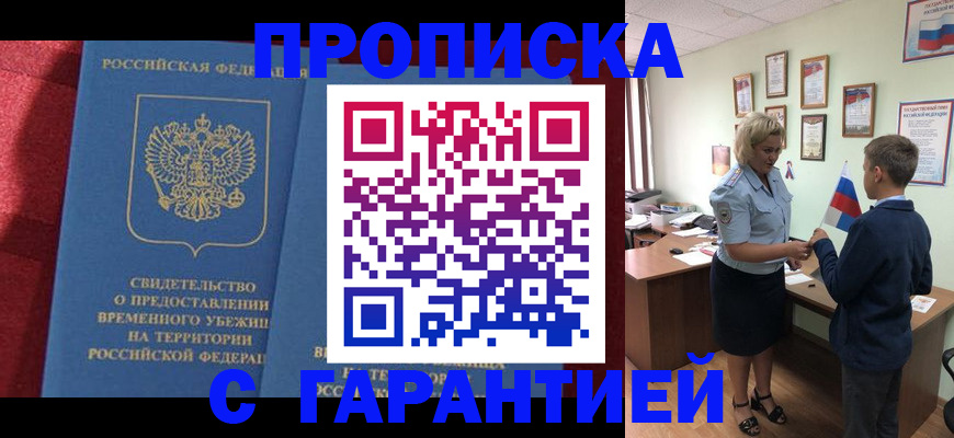 прописка для кредита в Екатеринбурге