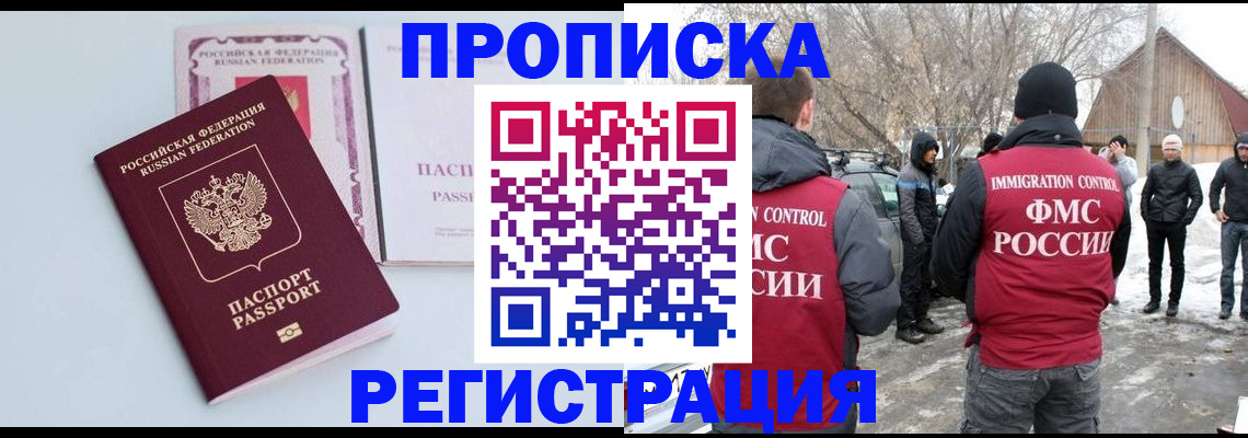 прописка поиск в Екатеринбурге